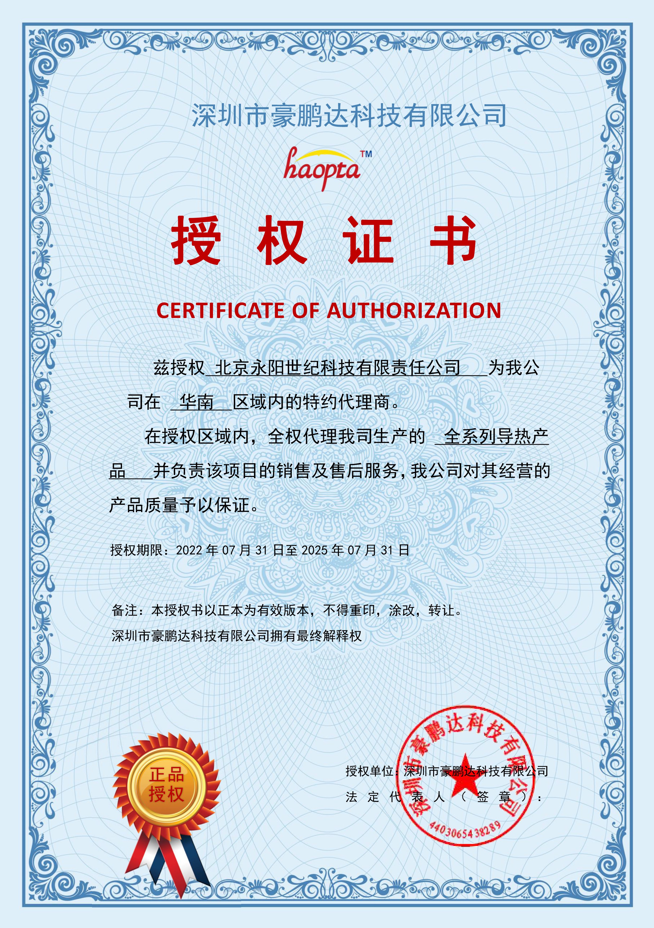 深圳市豪鵬達科技代理證