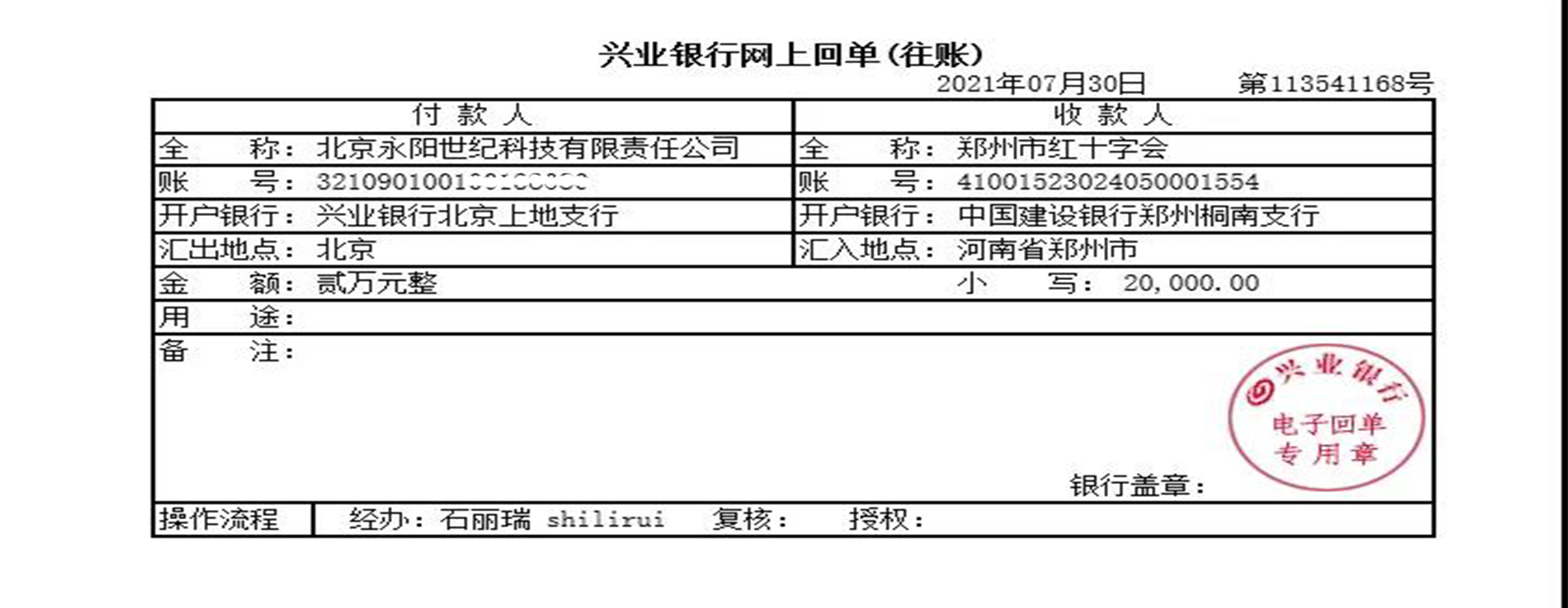 永陽集團助力河南災后重建工作(圖1) 2-210P5205S9258.jpg